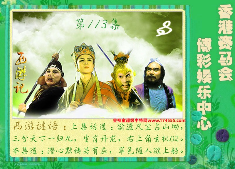 113期看图解特码,开奖日上传,如显示不了,就是还没有上传,请稍后查看!